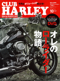 CLUB-HARLER-10月号