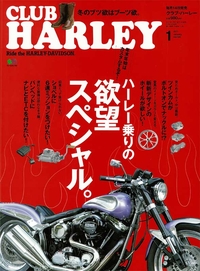 CLUB-HARLER-1月号