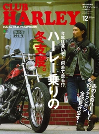 CLUB-HARLER-12月号