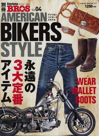 BROS Vol.04 アメリカンバイカーズスタイル