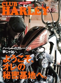 CLUB-HARLER-2月号