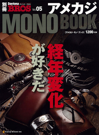 アメカジ-MONO-BOOK