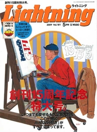 Lightning 5月号