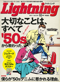 Lightning-10月号