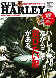 CLUB-HARLER-11月号