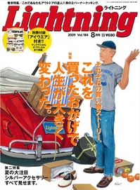 Lightning 8月号