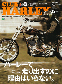CLUB-HARLER-12月号