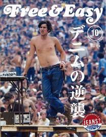 Free&Easy10月号