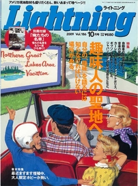 Lightning 10月号