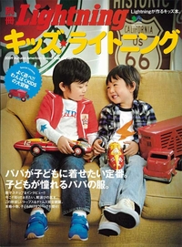 キッズ★ライトニング