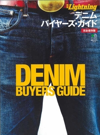 デニム・バイヤーズ・ガイド