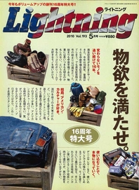 Lightning-5月号