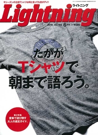 Lightning 6月号