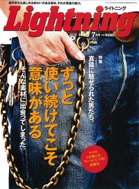 Lightning 7月号