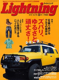 Lightning 8月号