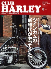 CLUB-HARLER-8月号