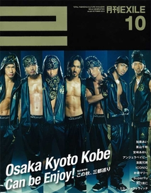 月刊EXILE-10