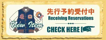 新商品・先行予約受付中